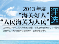 2013���“���غ���”��ѡ