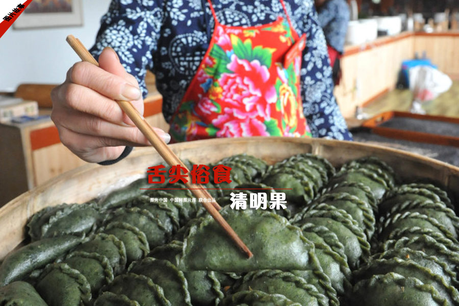 清明果是清明节的文化习俗食物,果形状有些像饺子,但味却截然不同。 清明果是清明节的文化习俗食物,果形状有些像饺子,但味却截然不同。