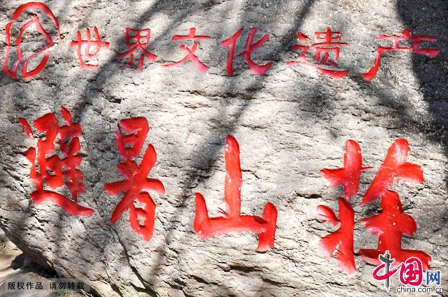 �е±���ɽׯ ���� �й� �ļ� ���� 97984