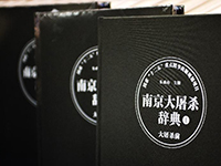 ���Ͼ�����ɱ�ǵ䡷���Ͼ����淢��